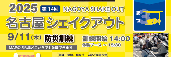 14 ÉShakeOut